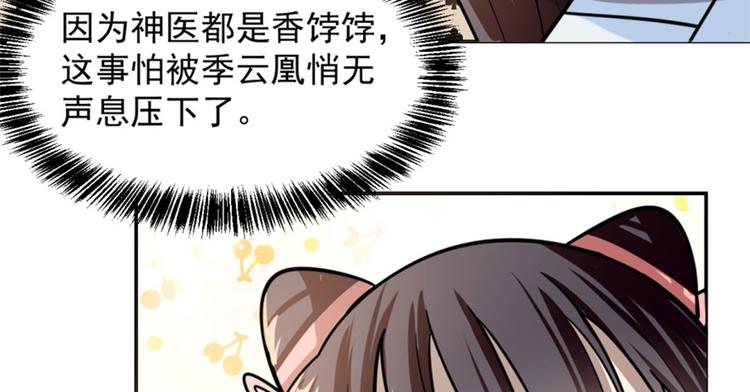 《半缘修仙半缘君》第13话 第47页