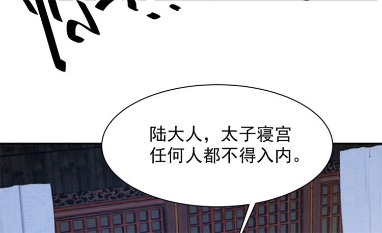 《半缘修仙半缘君》第13话 第6页
