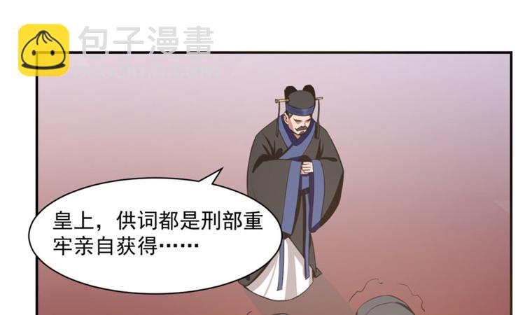 《半缘修仙半缘君》第17话 第27页