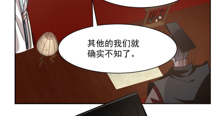 《半缘修仙半缘君》第17话 第29页
