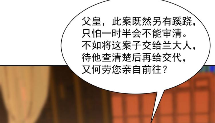 《半缘修仙半缘君》第17话 第40页