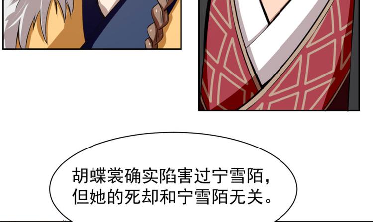 《半缘修仙半缘君》第17话 第9页