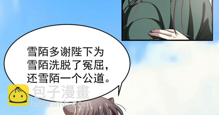 《半缘修仙半缘君》第19话 第24页