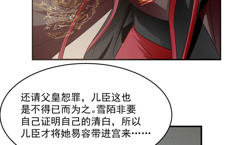 《半缘修仙半缘君》第19话 第29页