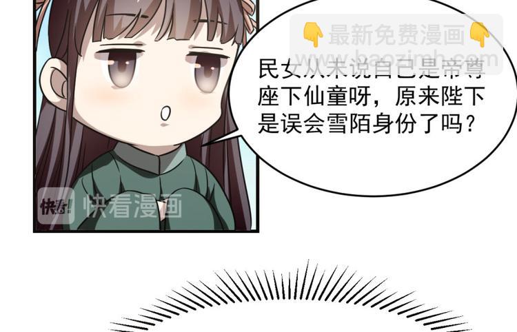 《半缘修仙半缘君》第19话 第32页