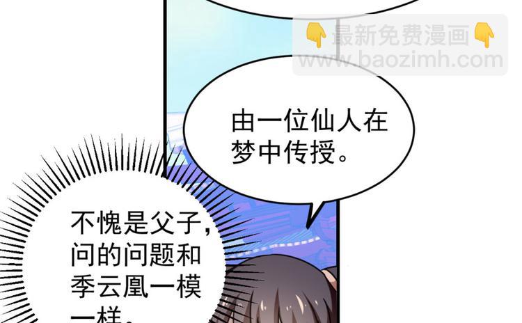 《半缘修仙半缘君》第19话 第40页