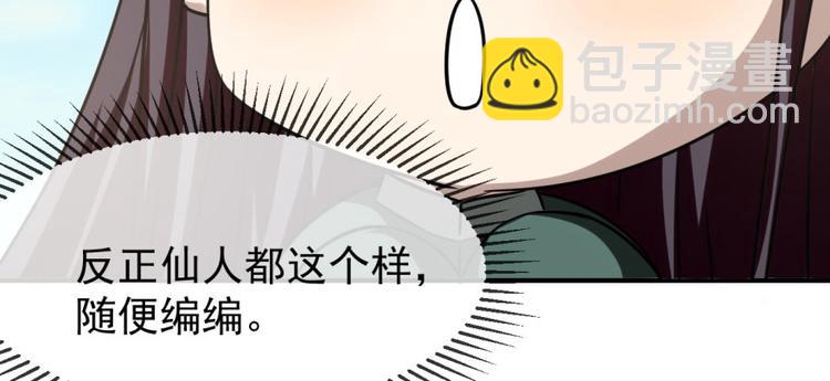 《半缘修仙半缘君》第19话 第44页