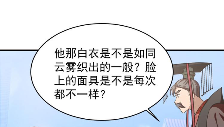 《半缘修仙半缘君》第19话 第49页