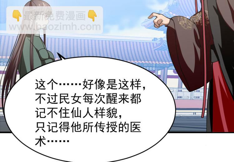 《半缘修仙半缘君》第19话 第50页