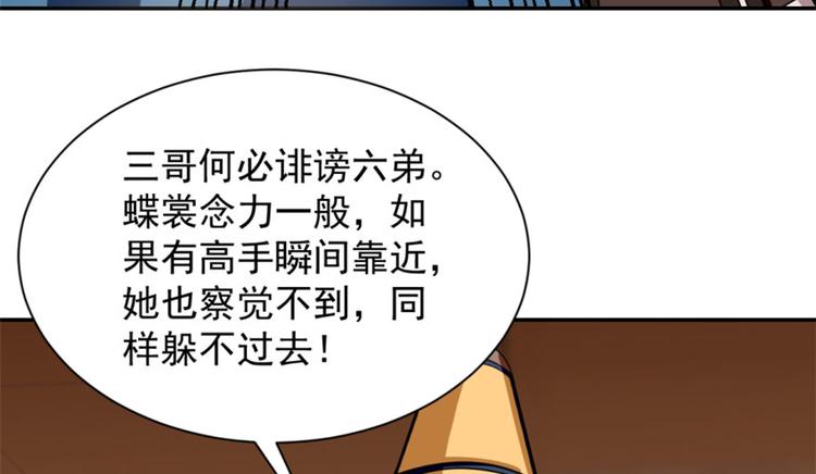 《半缘修仙半缘君》第18话 第13页