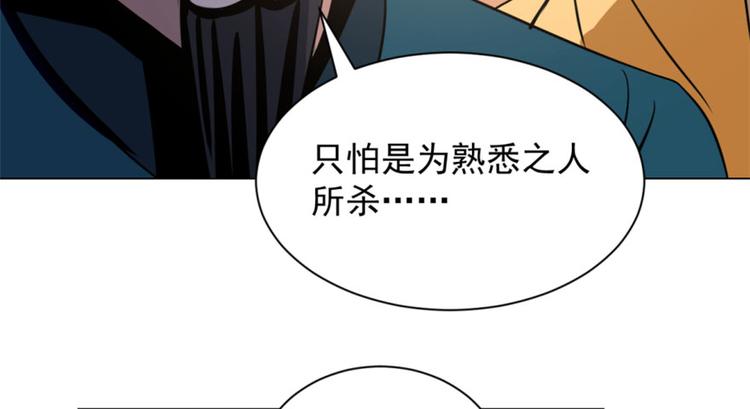 《半缘修仙半缘君》第18话 第29页