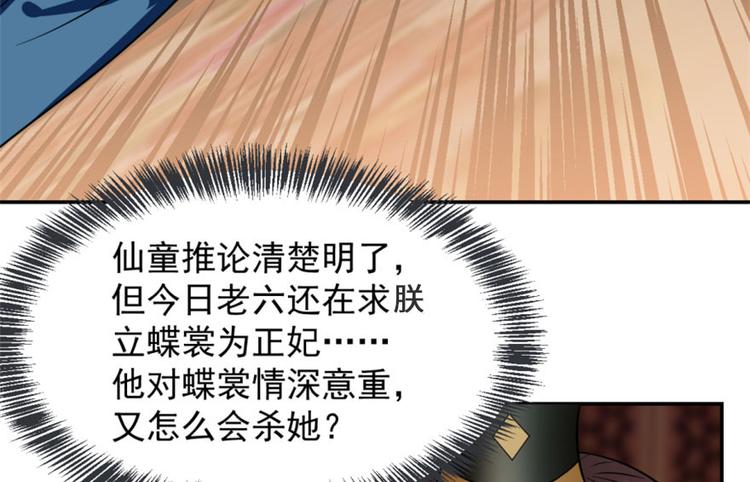 《半缘修仙半缘君》第18话 第40页