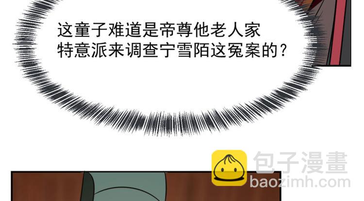 《半缘修仙半缘君》第18话 第43页