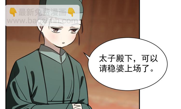 《半缘修仙半缘君》第18话 第44页