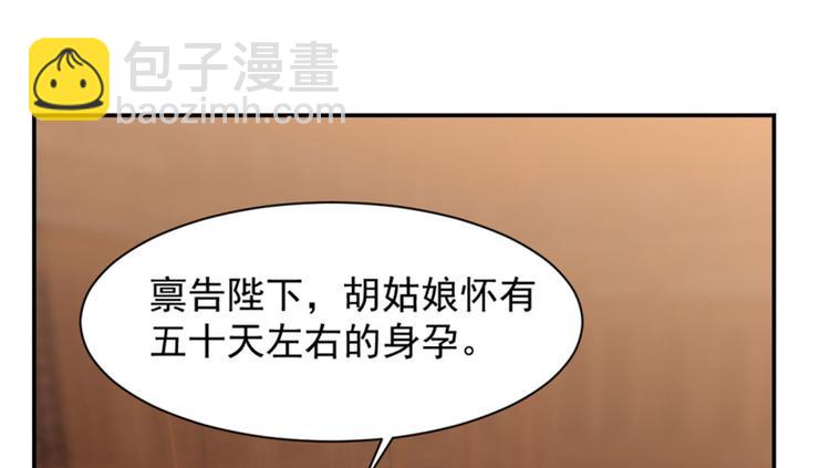 《半缘修仙半缘君》第18话 第50页
