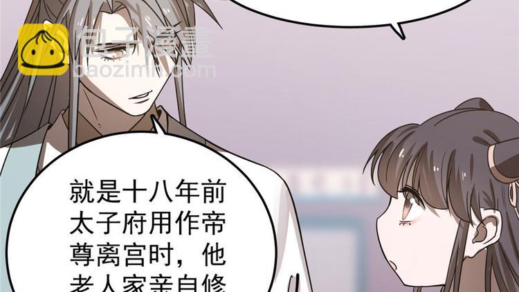 《半缘修仙半缘君》第20话 第23页