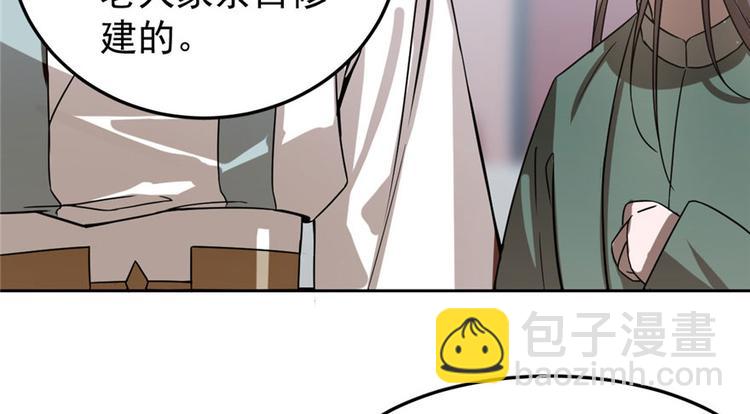 《半缘修仙半缘君》第20话 第24页