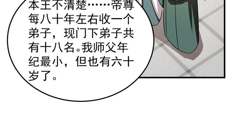 《半缘修仙半缘君》第20话 第27页