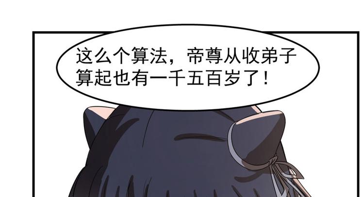 《半缘修仙半缘君》第20话 第28页