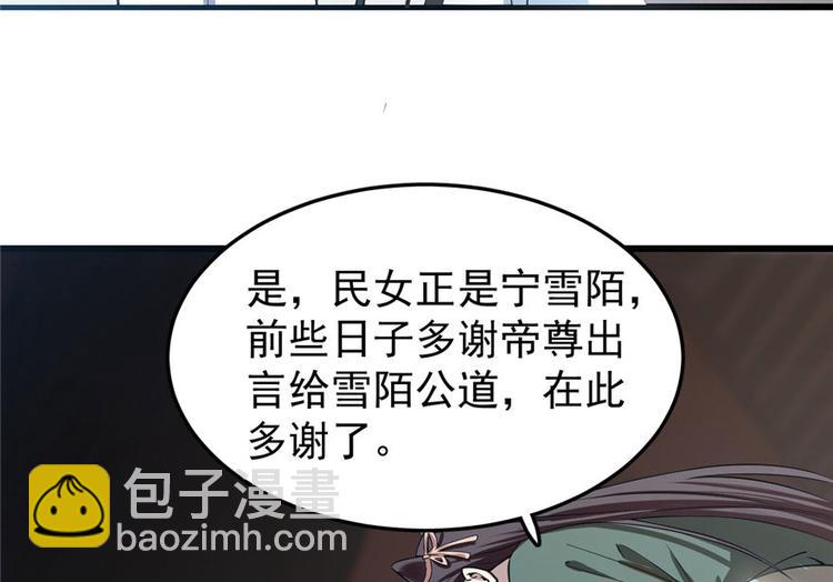 《半缘修仙半缘君》第21话 第10页