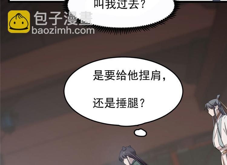 《半缘修仙半缘君》第21话 第18页