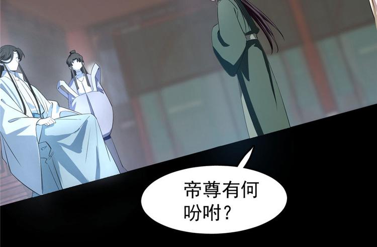 《半缘修仙半缘君》第21话 第19页