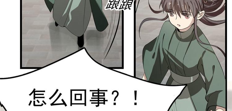 《半缘修仙半缘君》第21话 第25页