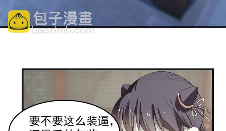 《半缘修仙半缘君》第21话 第32页