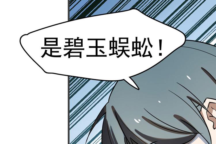 《半缘修仙半缘君》第24话 第6页