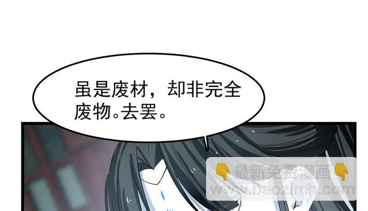 《半缘修仙半缘君》第22话 第30页