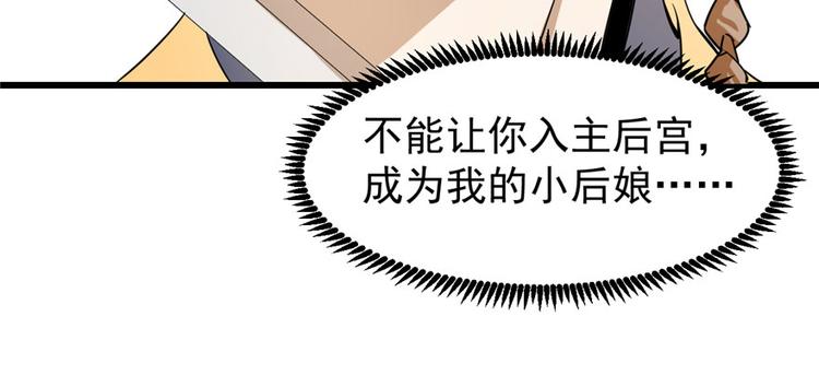 《半缘修仙半缘君》第23话 第40页