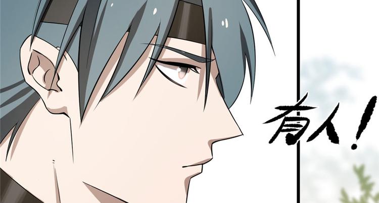 《半缘修仙半缘君》第25话 第12页