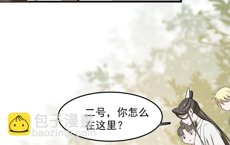 《半缘修仙半缘君》第25话 第13页