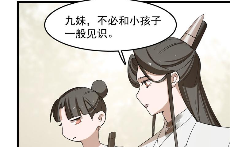 《半缘修仙半缘君》第25话 第27页