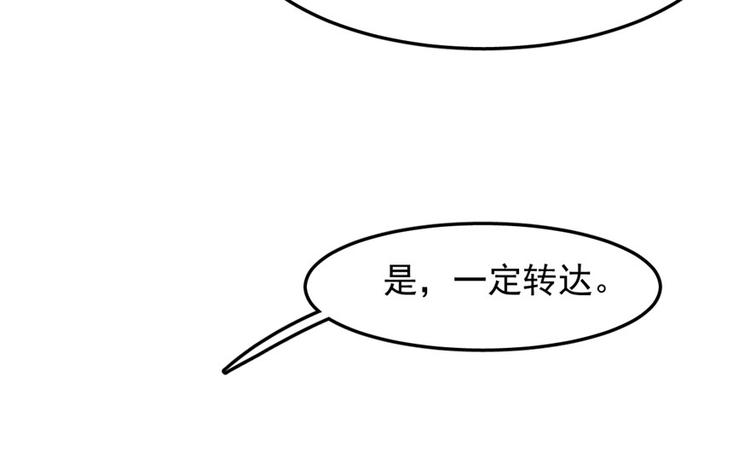 《半缘修仙半缘君》第25话 第29页