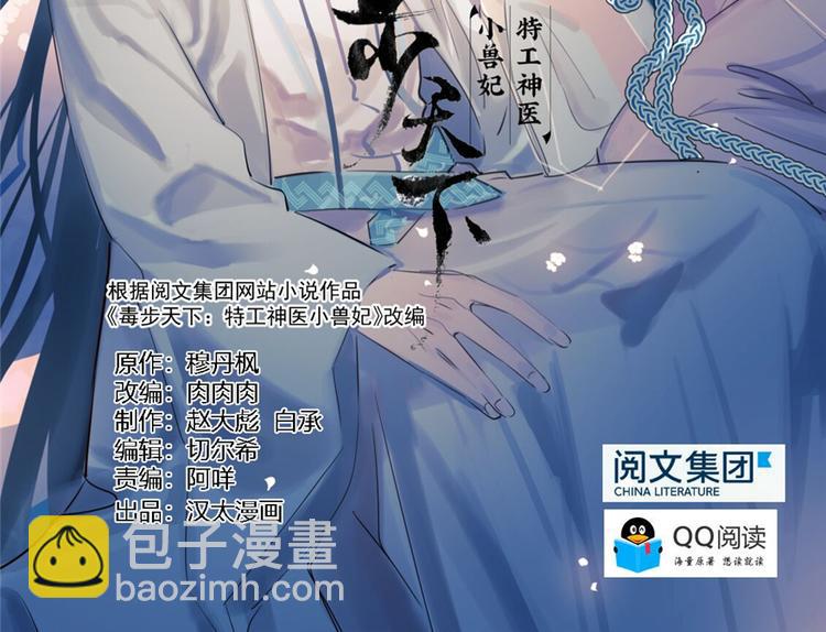 《半缘修仙半缘君》第25话 第2页