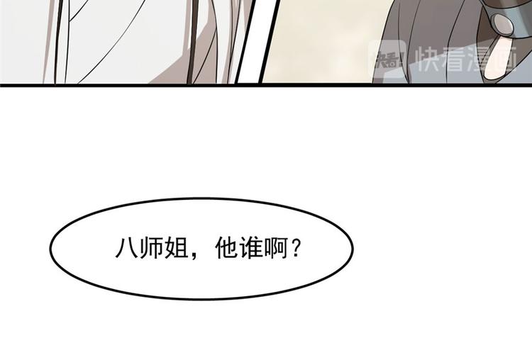 《半缘修仙半缘君》第25话 第32页