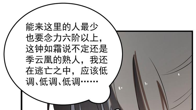 《半缘修仙半缘君》第25话 第38页