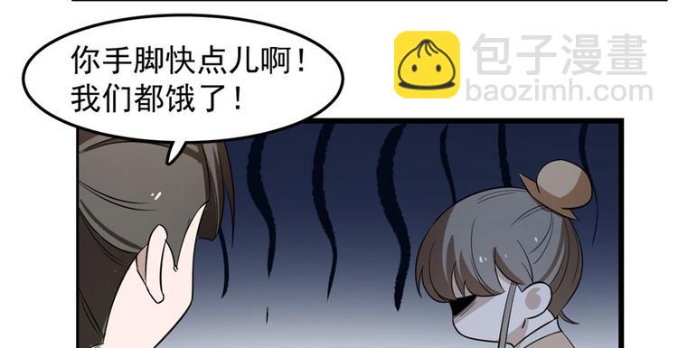 《半缘修仙半缘君》第25话 第40页