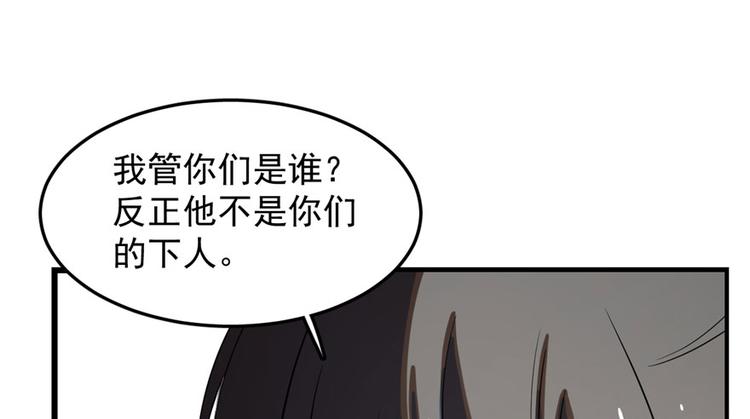 《半缘修仙半缘君》第25话 第49页