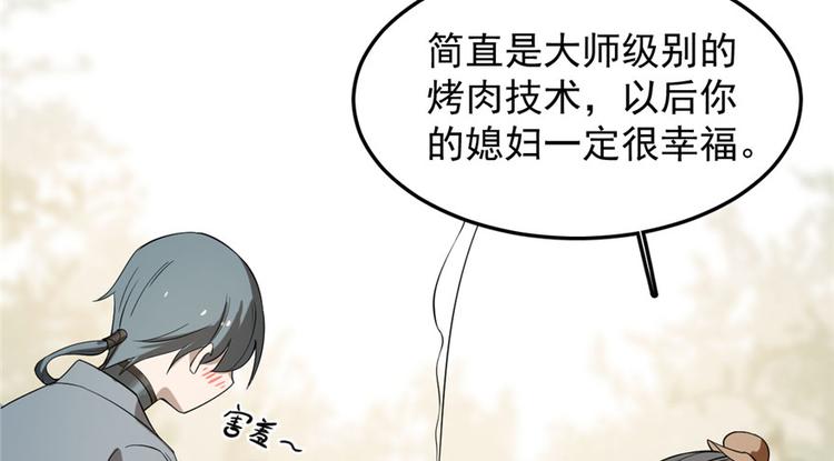 《半缘修仙半缘君》第25话 第9页