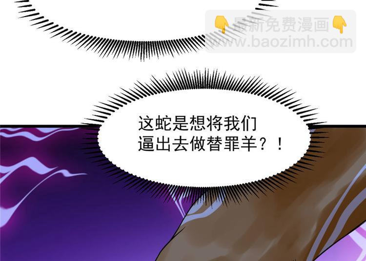 《半缘修仙半缘君》第28话 第42页