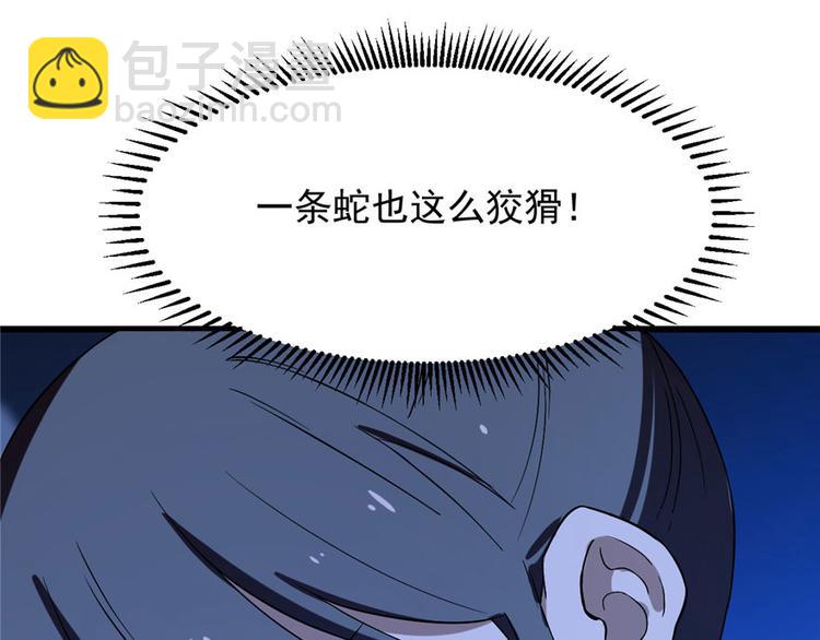 《半缘修仙半缘君》第28话 第45页