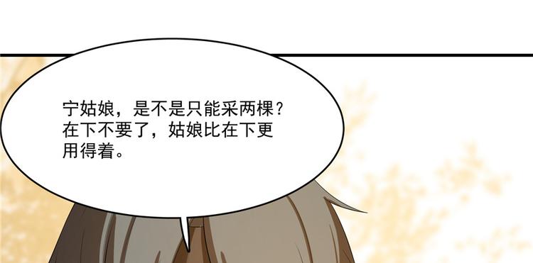 《半缘修仙半缘君》第27话 第11页