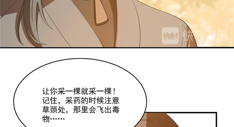 《半缘修仙半缘君》第27话 第13页