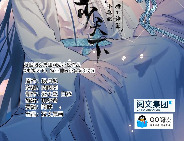 《半缘修仙半缘君》第27话 第2页