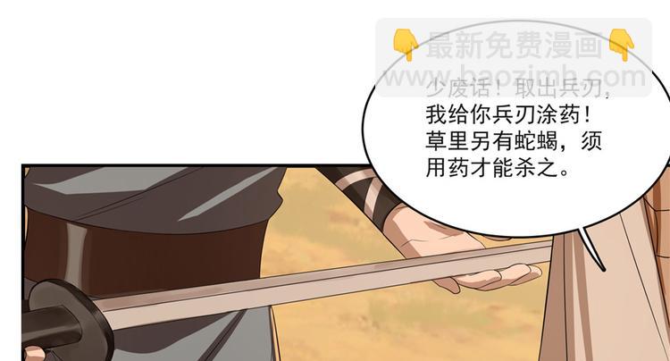 《半缘修仙半缘君》第27话 第3页