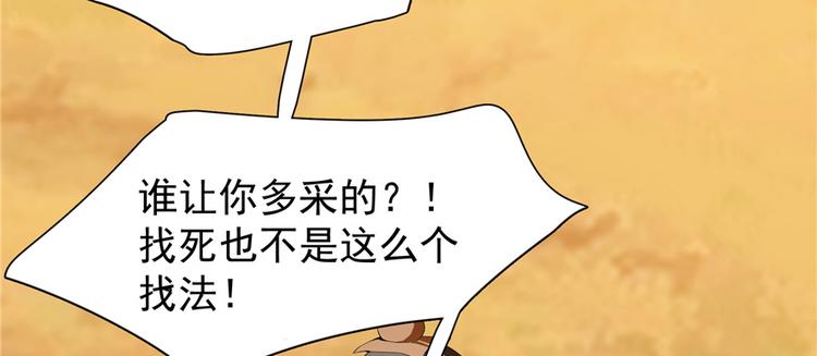 《半缘修仙半缘君》第27话 第43页