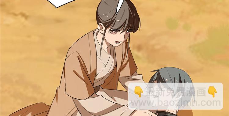 《半缘修仙半缘君》第27话 第44页