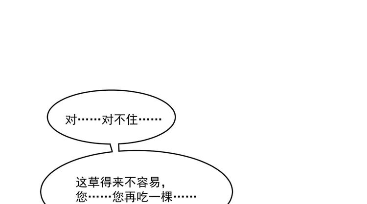 《半缘修仙半缘君》第27话 第48页